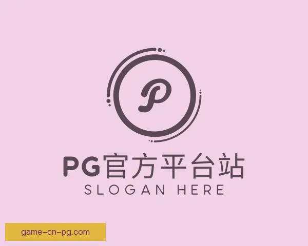 了解PG模拟器官方平台